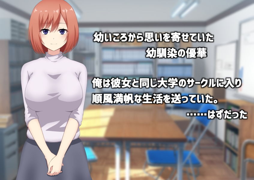 サンプル画像3:ずっと好きだった幼馴染、サークルの先輩に寝取られる。(レッドペッパーチキン) [d_169736]