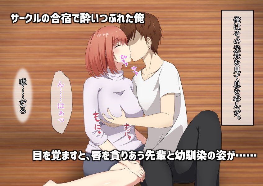 サンプル画像4:ずっと好きだった幼馴染、サークルの先輩に寝取られる。(レッドペッパーチキン) [d_169736]