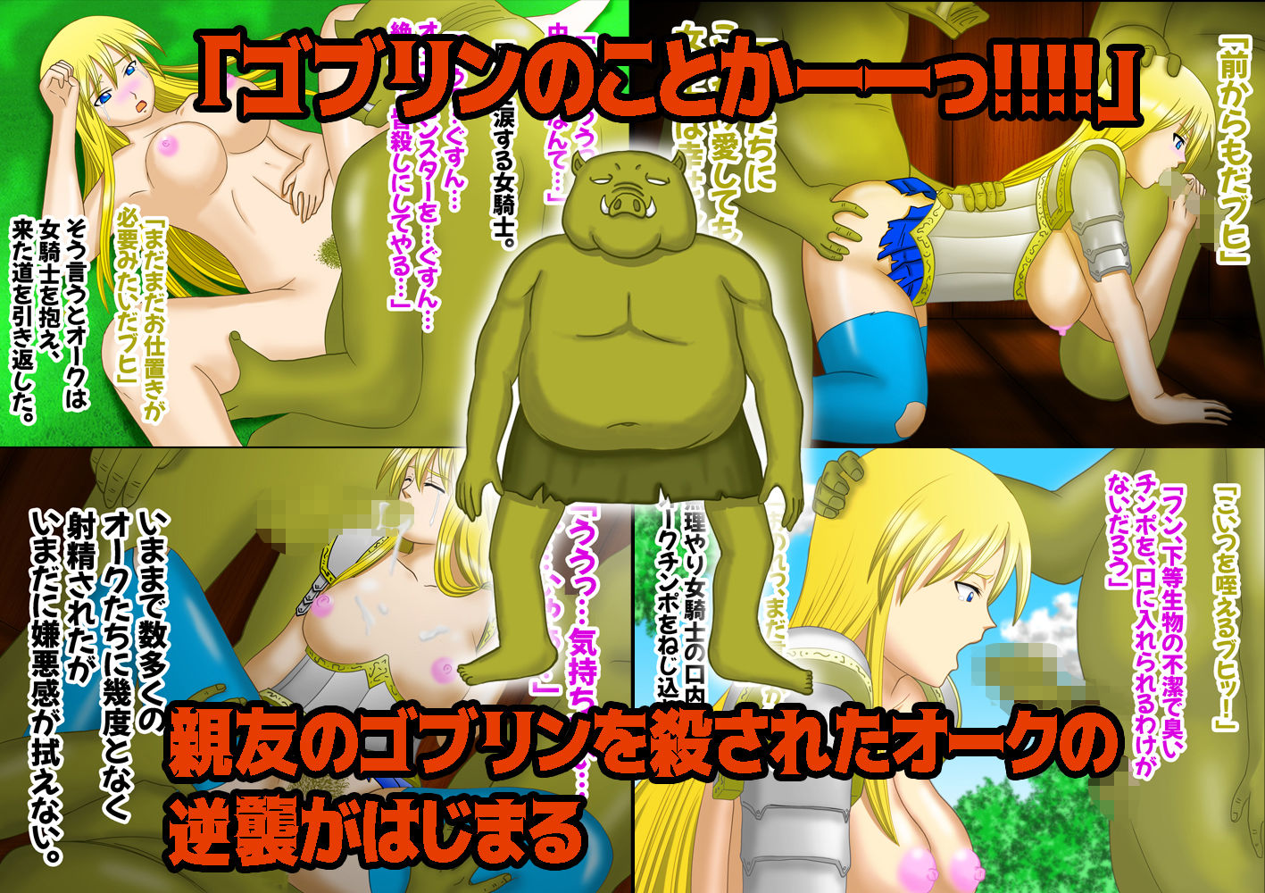 サンプル画像2:くっ…殺せ… 女騎士VSオーク(春画狂老人 マンG) [d_169853]