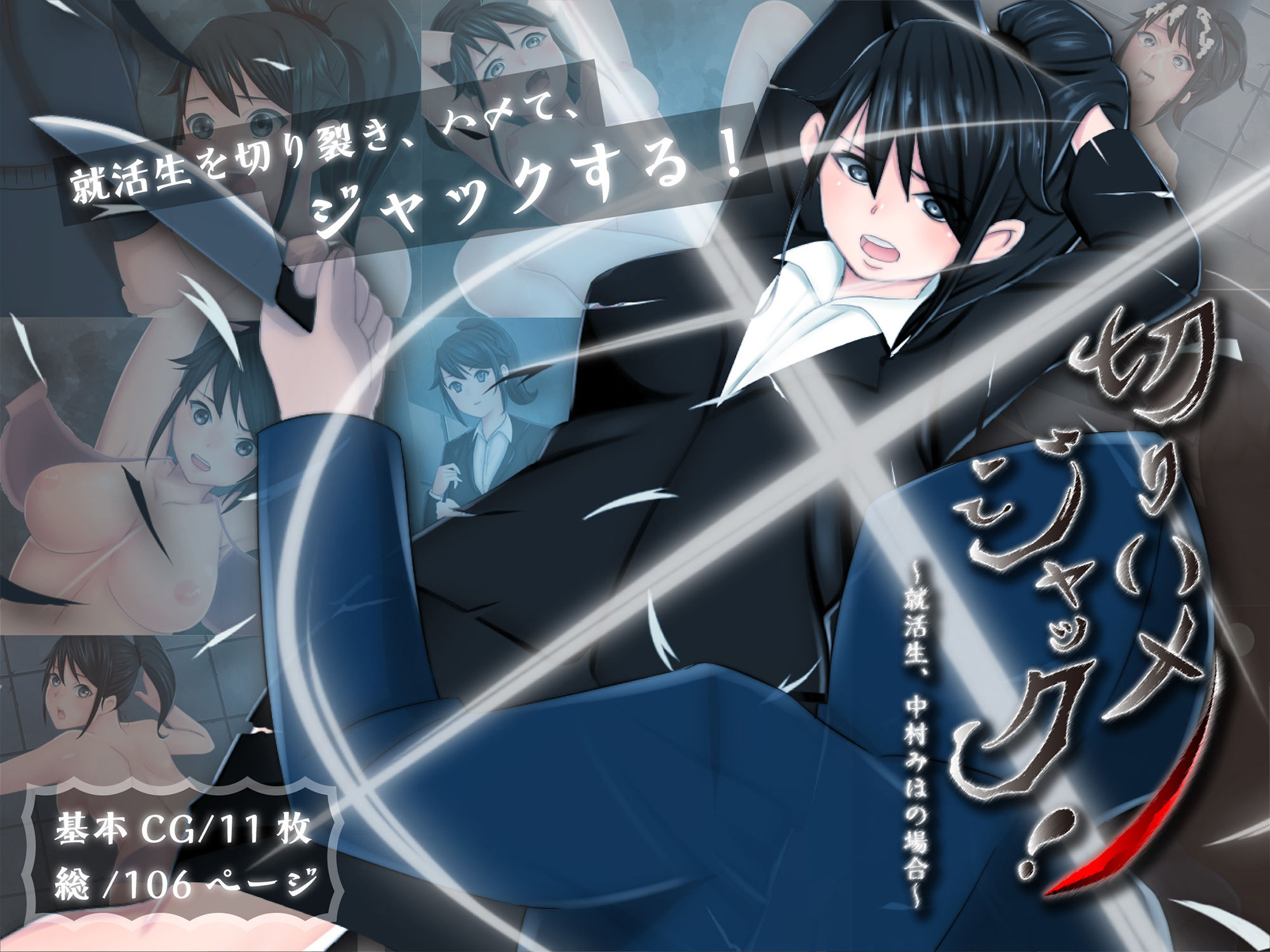 サンプル画像1:切りハメジャック！就活生、中村みほの場合(ぜよ丸plus) [d_169938]