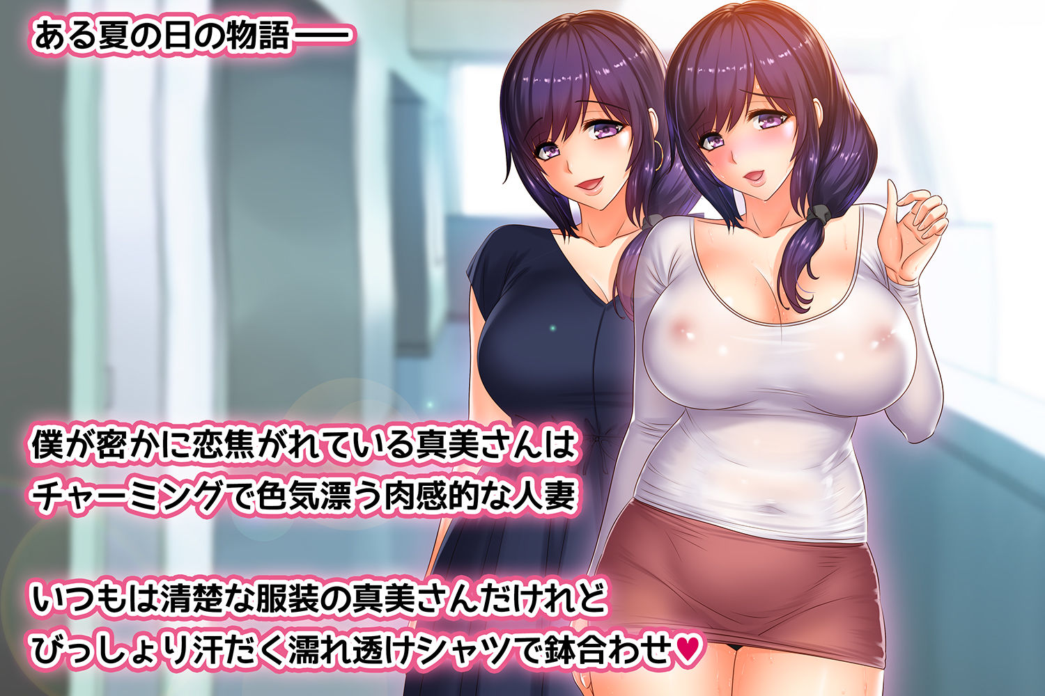 サンプル画像1:ある夏の日の 汗だく熟肉若妻 真美(ももちゃんあたっく) [d_169968]