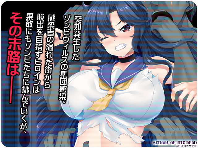 サンプル画像1:【凌●】スクール・オブ・ザ・デッド【CG集】(リリックボックス) [d_170011]