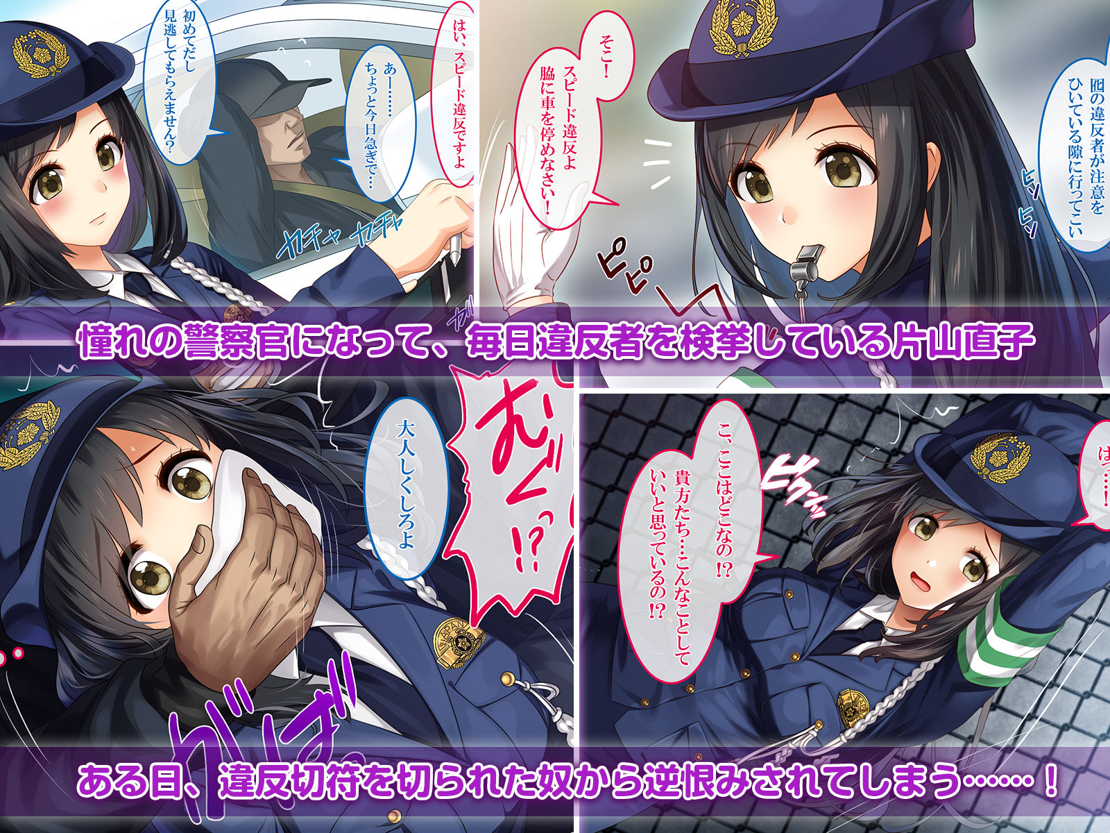 サンプル画像1:不謹慎な話～違反者に犯●れた婦警の話～(すぱいらる) [d_170034]