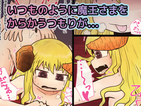 サンプル画像1:魔王（♂）を襲う側近（♀）のおはなし(Nuts Pecker) [d_170108]