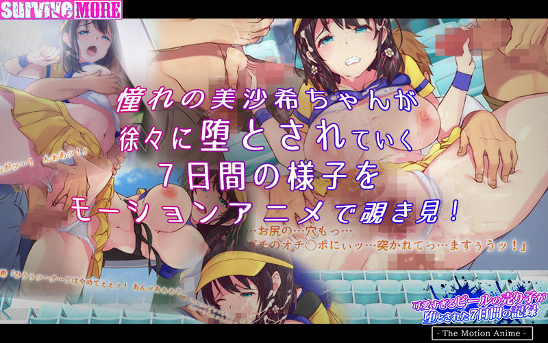 サンプル画像1:可愛すぎるビールの売り子が堕とされた7日間の記録 The Motion Anime(survive more) [d_170129]