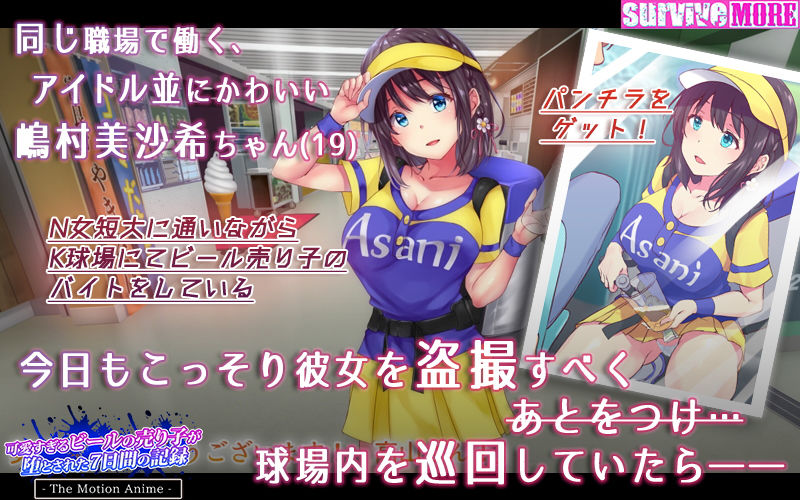 サンプル画像2:可愛すぎるビールの売り子が堕とされた7日間の記録 The Motion Anime(survive more) [d_170129]