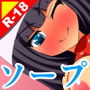 ドスケベ裏ソープ嬢〜JK編〜総集編2 d_170195のパッケージ画像 ドスケベ裏ソープ嬢〜JK編〜総集編2 d_170195のパッケージ画像