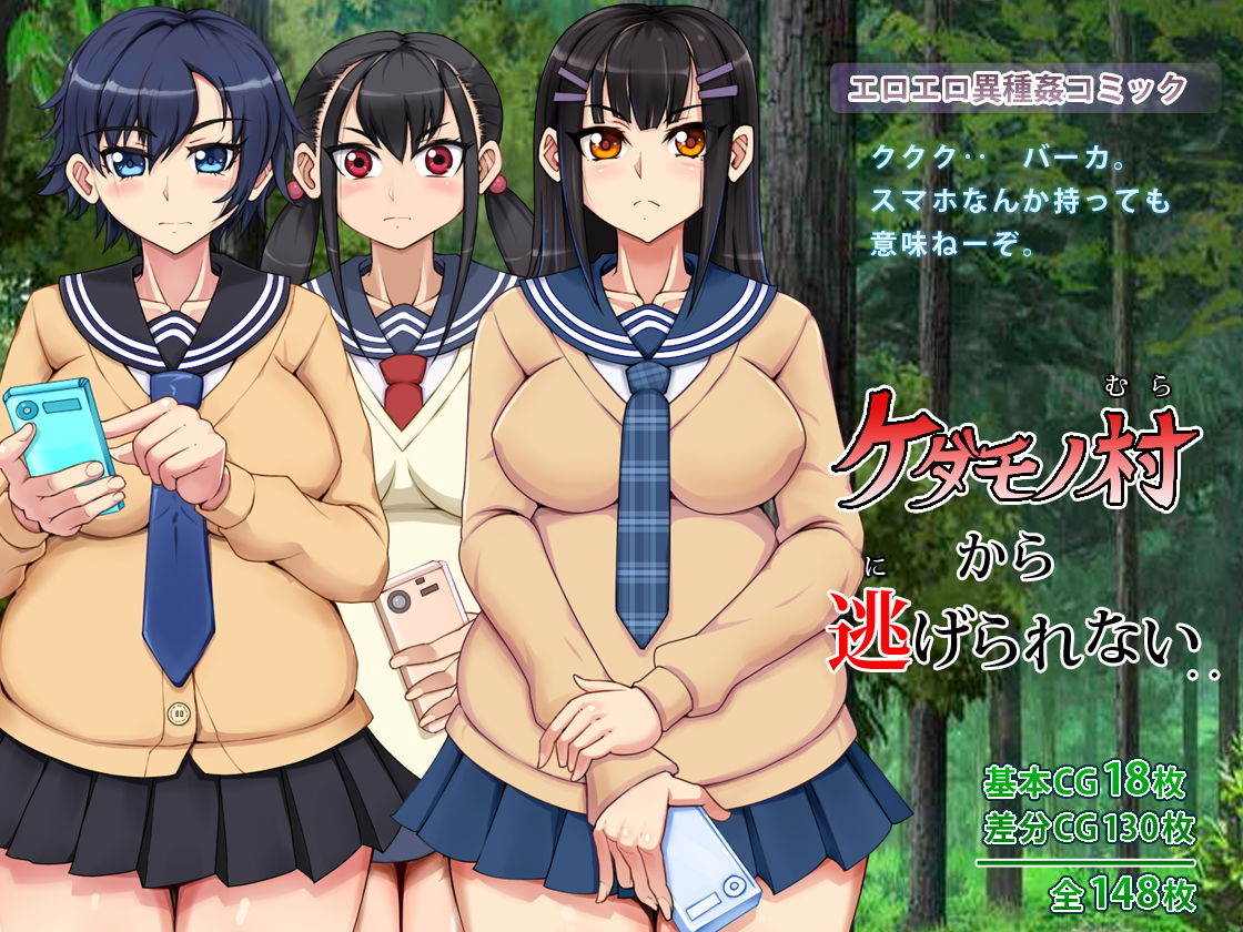 サンプル画像1:ケダモノ村から逃げられない(角部屋天国) [d_170316]