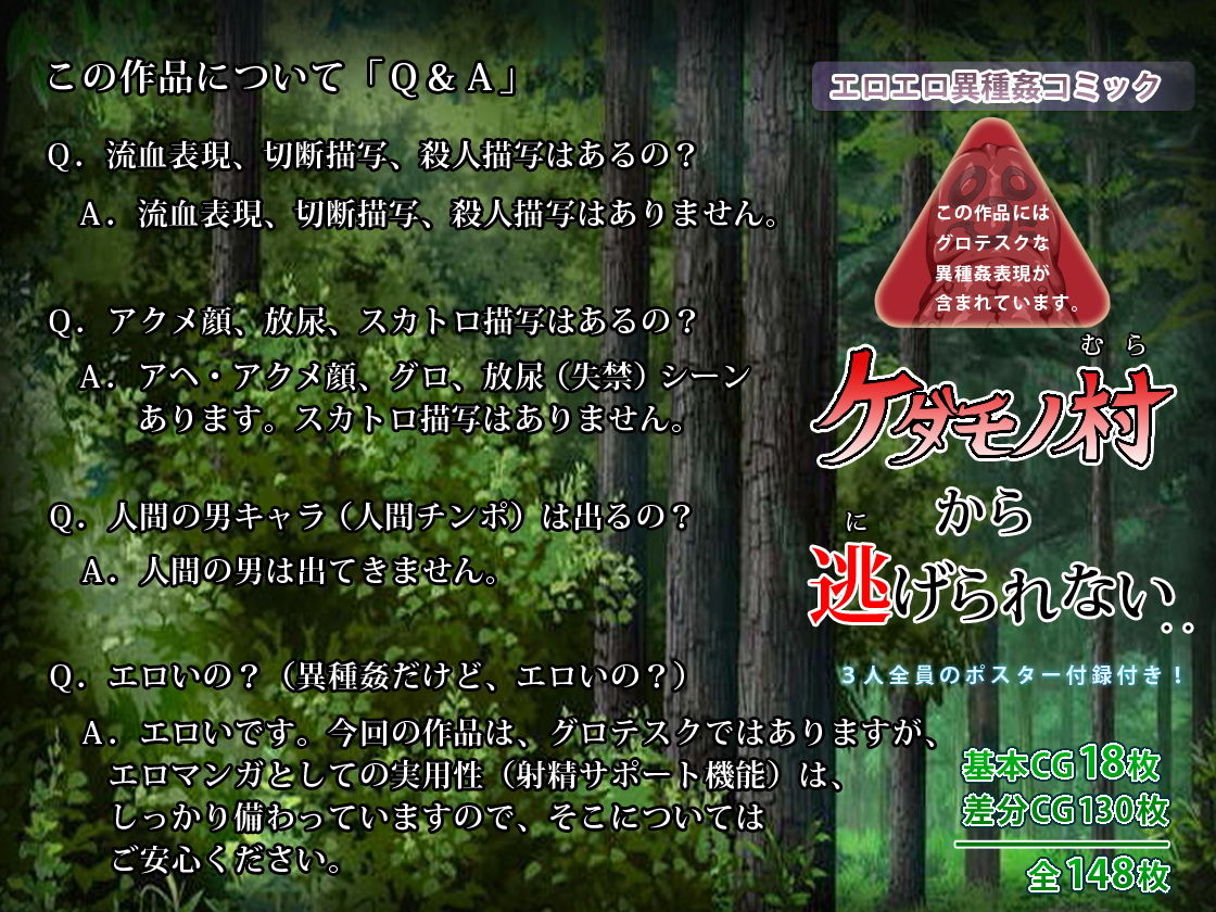 サンプル画像6:ケダモノ村から逃げられない(角部屋天国) [d_170316]