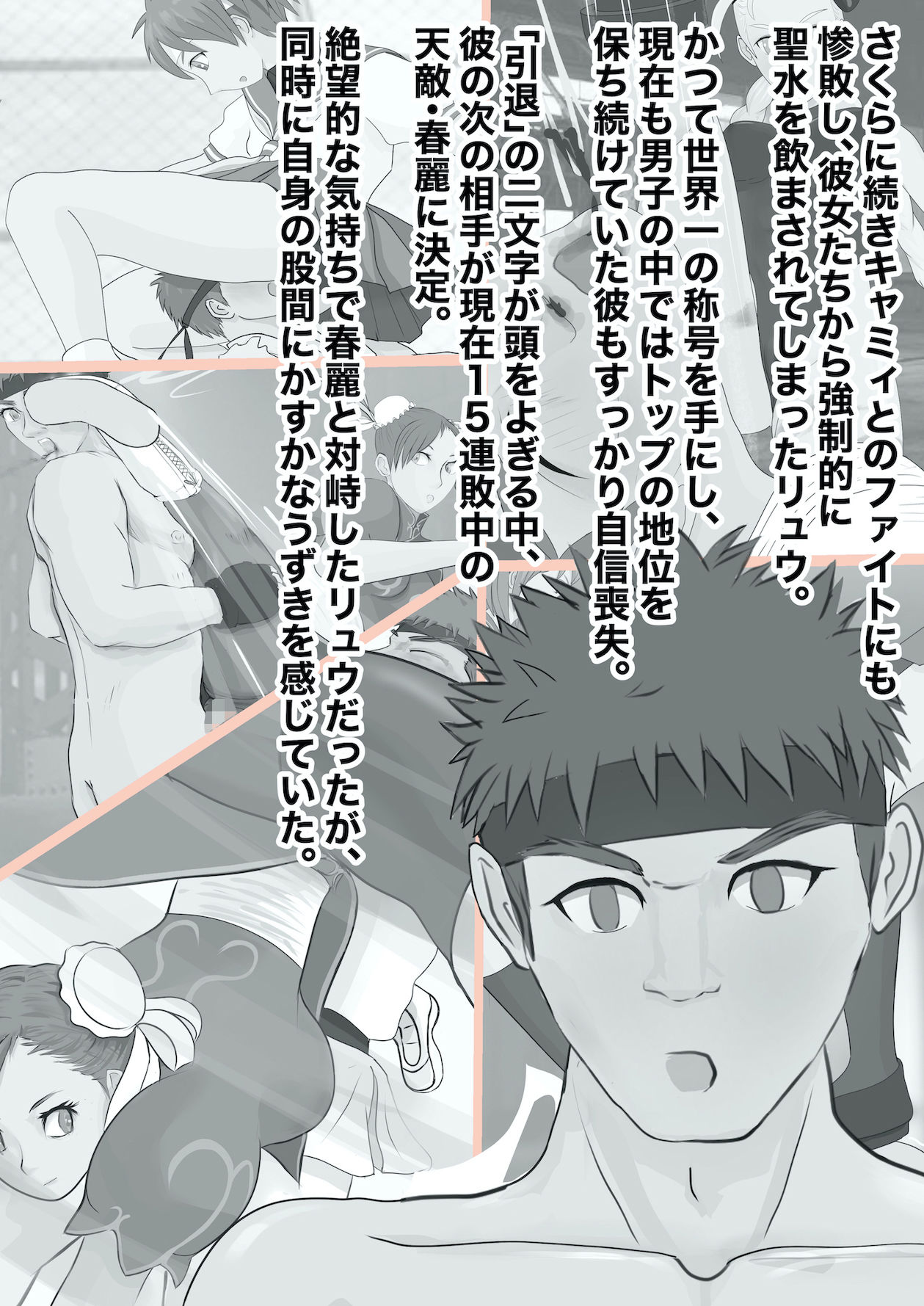 サンプル画像1:春麗たちに女子トイレ化されるリュウ(ジュン) [d_170372]