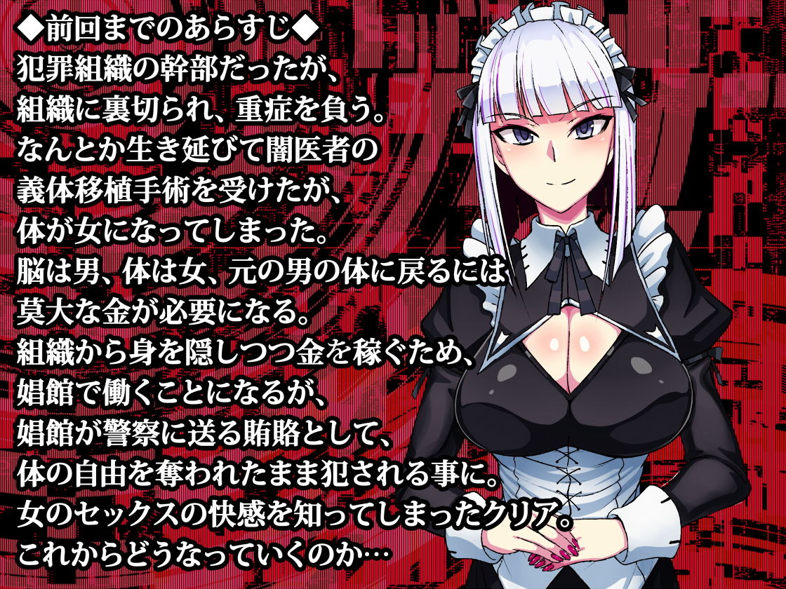 サンプル画像1:機械式女体化調教物語2(ツタカズラまうまう) [d_170523]