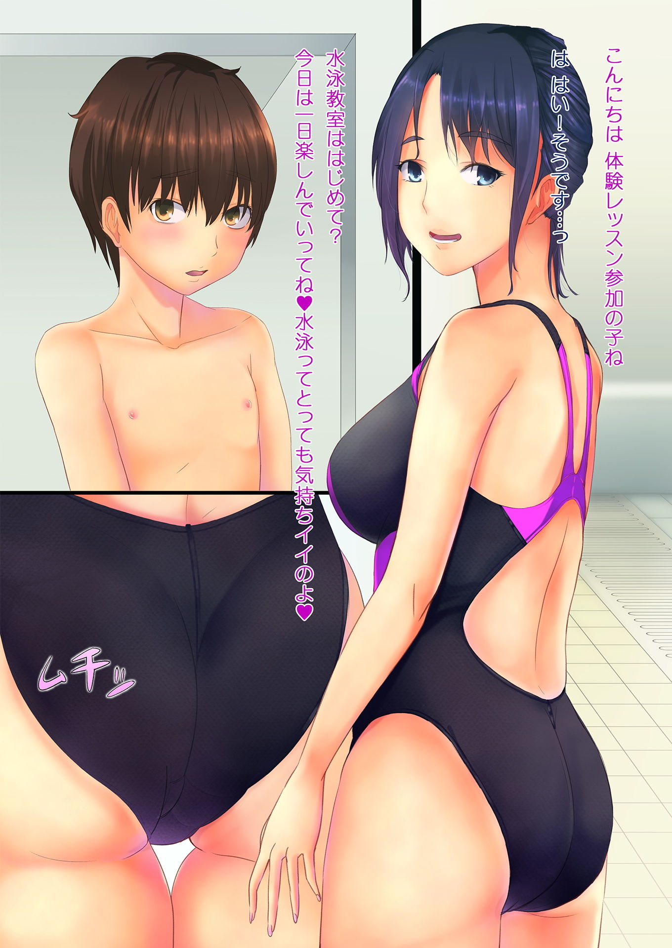 サンプル画像1:イケない水泳レッスン 先生おっぱいあたってます！(トベナイロケット) [d_170538]