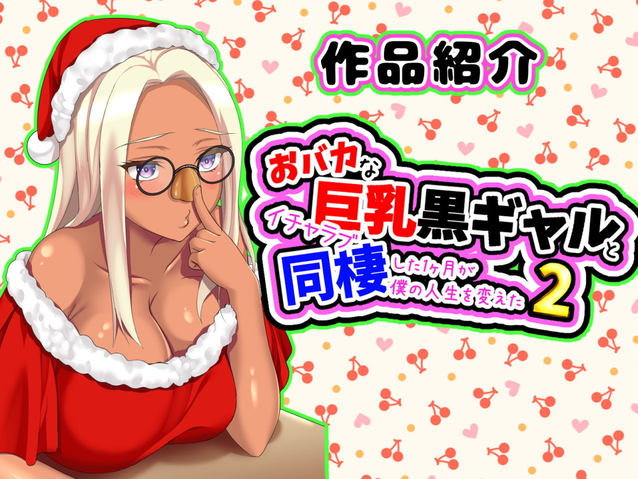 【全巻】おバカな巨乳黒ギャルとイチャラブ同棲した1ヶ月が僕の人生を変えた＋どスケベひきこもりニートなブラコン妹 〜お兄ちゃんと恋人になる大作戦〜のサンプル画像 4