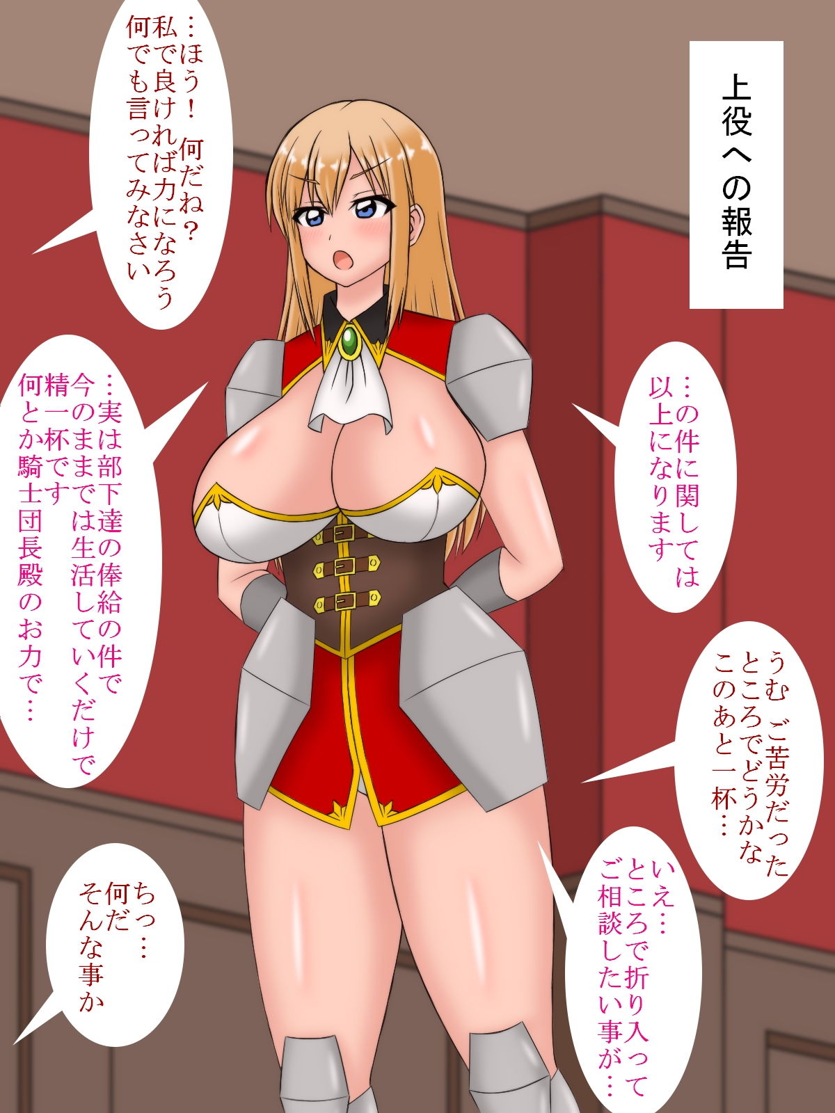 女騎士は苦労が絶えない ~上司にセクハラされ、部下の性欲処理、モンスターには犯●れ孕まされ…~