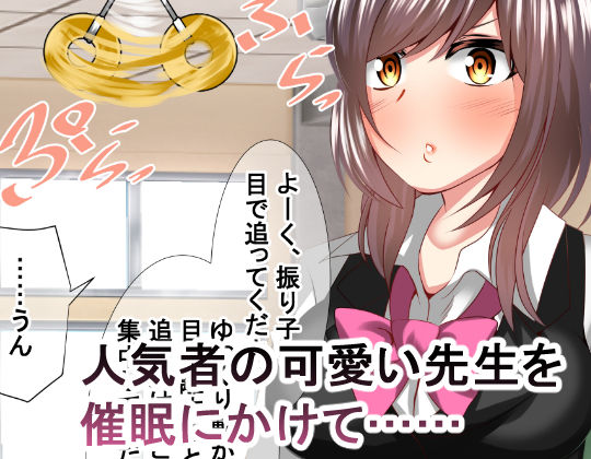 サンプル画像3:僕の好きな先生と催●強化月間(天馬御殿) [d_170843]