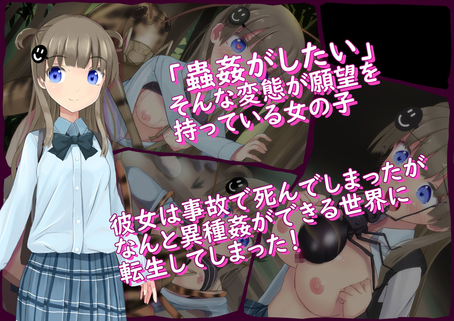 サンプル画像1:蟲姦に興味があった女の子が異世界に来たようです(ぽんこつなぽつの屋) [d_170850]