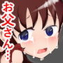 娘は父を想いながら男たちの玩具になった―嫁ぐ愛娘(キミ)に最後にできるコト d_170869のパッケージ画像 娘は父を想いながら男たちの玩具になった―嫁ぐ愛娘(キミ)に最後にできるコト d_170869のパッケージ画像