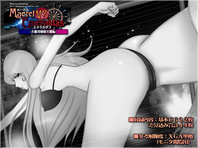 サンプル画像1:メーテルVSエメラルダス-大銀河姉妹大喧嘩-(Mokusa) [d_170875]