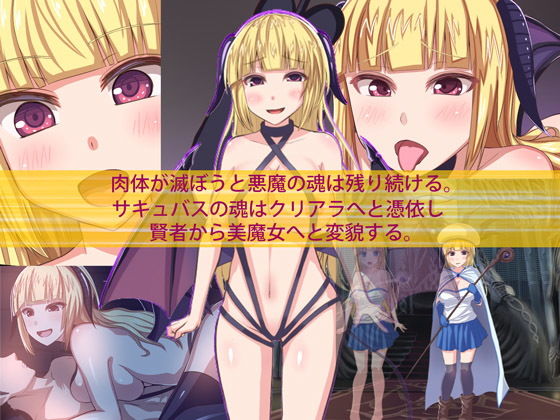 サンプル画像3:グノーグレイヴ『悪魔―安眠の魔姫サキュバス―』(エムシー販売店) [d_170905]