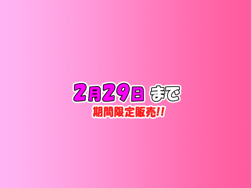 【100円】【期間限定2月29日まで】センセイ…なんで私だけ…汗で溶けちゃう体操服とブルマで個人レッスンなんですかっ！？
