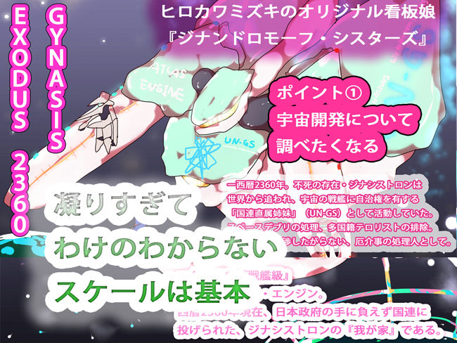 サンプル画像1:☆プチっとおまとめ！ジナンドロモーフ・シスターズ設定資料集2020/01(ああっいいよねっ淀ちゃんっ) [d_171015]