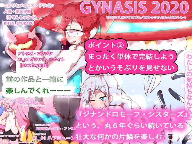 サンプル画像2:☆プチっとおまとめ！ジナンドロモーフ・シスターズ設定資料集2020/01(ああっいいよねっ淀ちゃんっ) [d_171015]