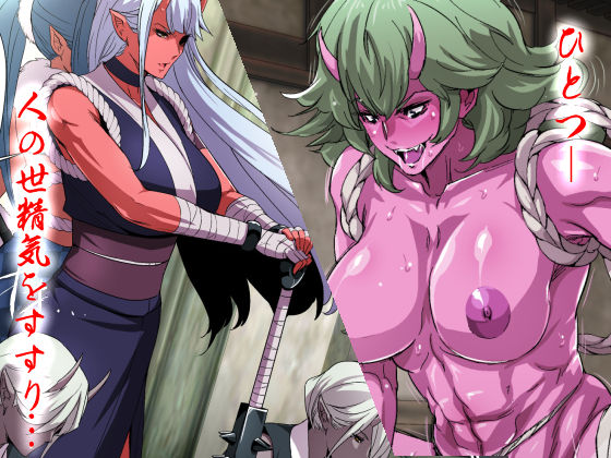 サンプル画像1:鬼ヶ島vs種付けおじさん(スパイラルブレーン) [d_171021]