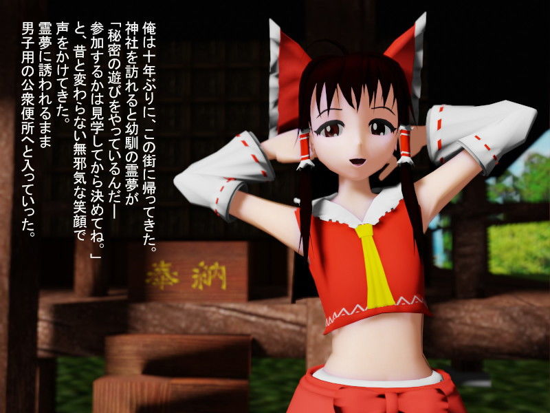 サンプル画像1:複数の男とスケベなことをする淫乱霊夢さん(子芥子) [d_171072]