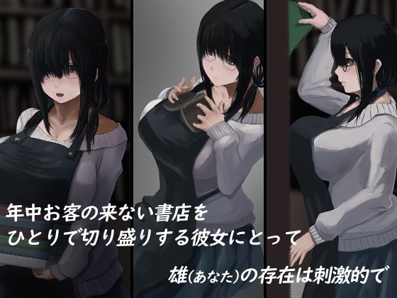 サンプル画像2:古書店の詩織さん(4390works) [d_171125]