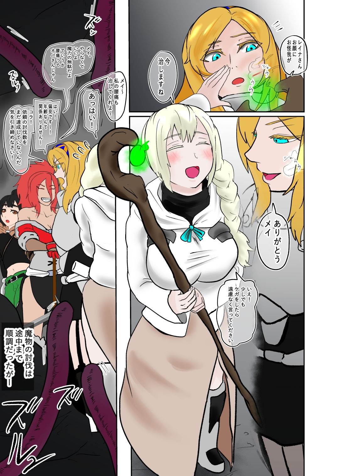 サンプル画像4:触手の食事(トンテン) [d_171444]