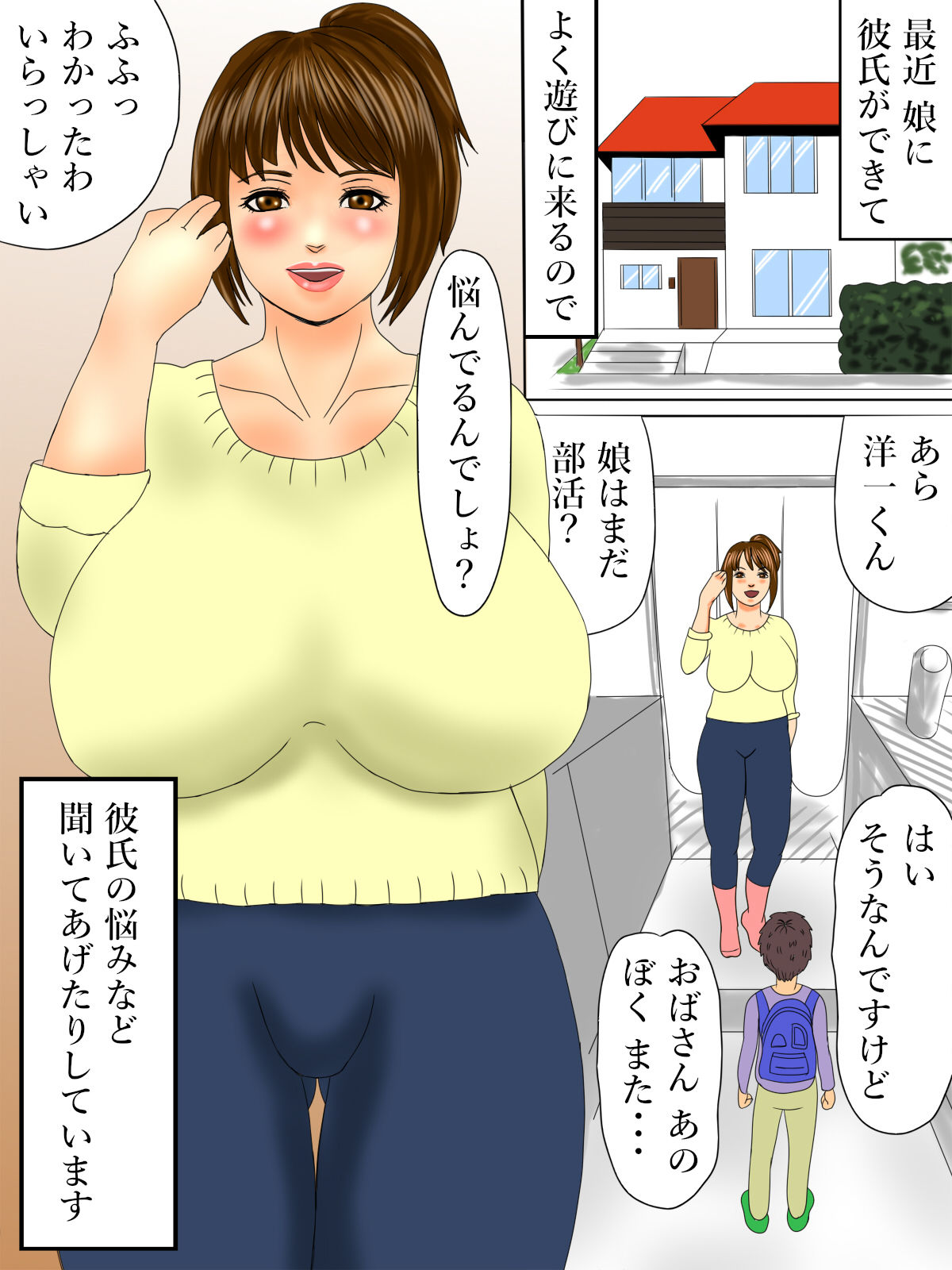 サンプル画像1:娘に彼氏ができたので(ぴずねる) [d_171447]
