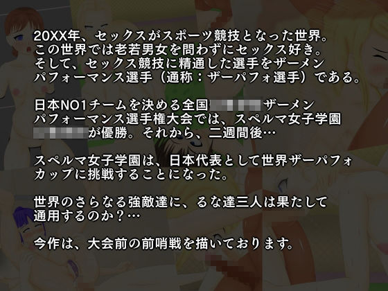 サンプル画像1:ザーメンパフォーマンス選手権大会～世界大会編part1～(lightning_YH) [d_171576]