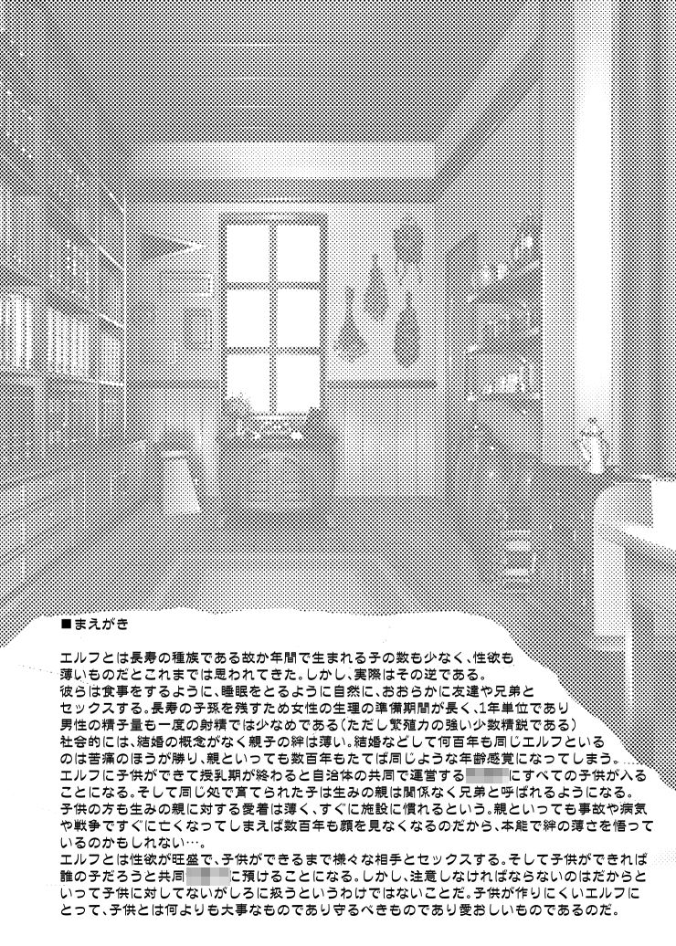 サンプル画像1:FPS～エルフの娘に朝フェラされちゃうだけの本～(カメムシ) [d_171696]