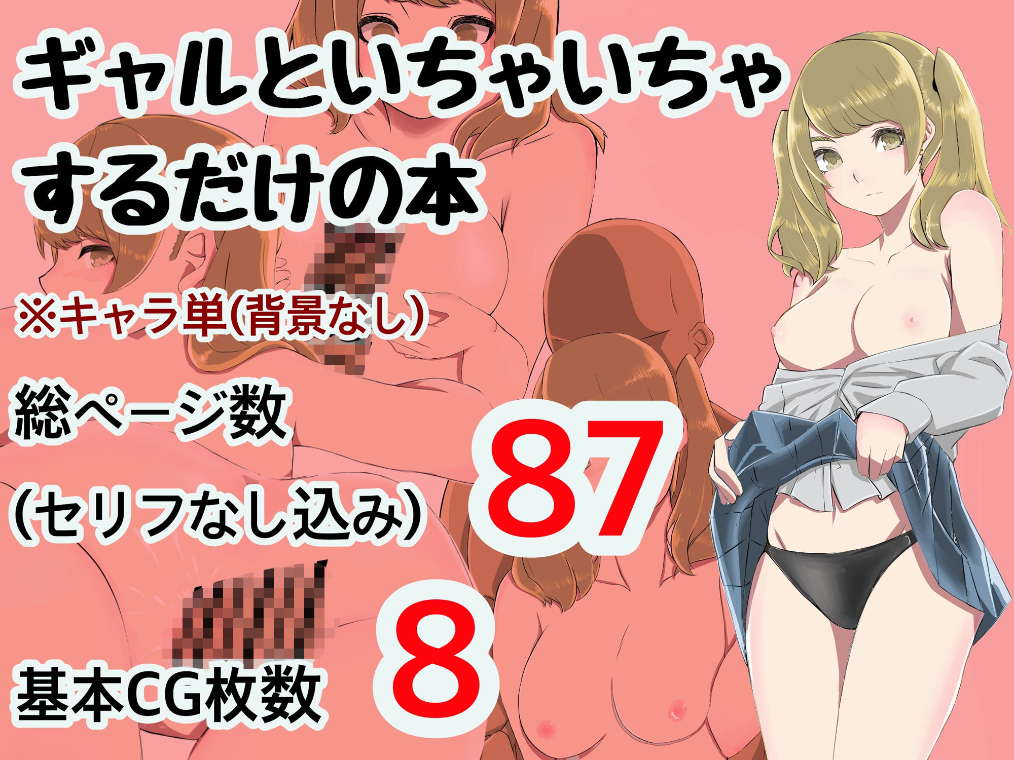 サンプル画像1:ギャルといちゃいちゃするだけの本(しぐま) [d_171703]