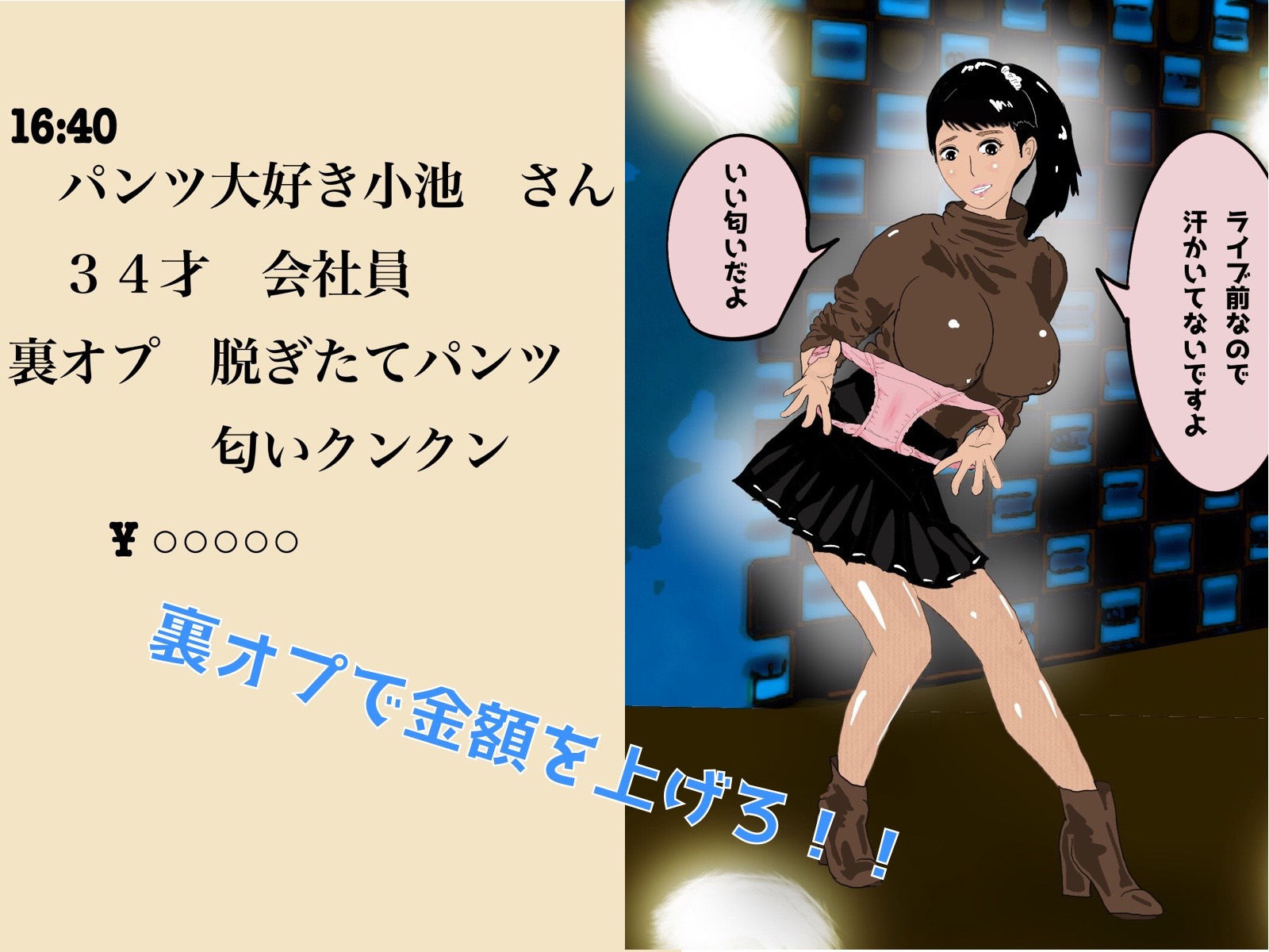 サンプル画像4:アイドル練習生 裏オプで稼げ！0から始める汚パンツアヘ顔パイズリ生活コロナウィルス対策のためキスNG編(ゆでそば～じゅ) [d_171746]