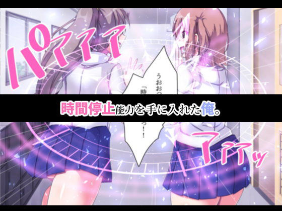 サンプル画像1:時間停止！！クラスの女子は俺のオナホになりました。(P-chish) [d_171782]