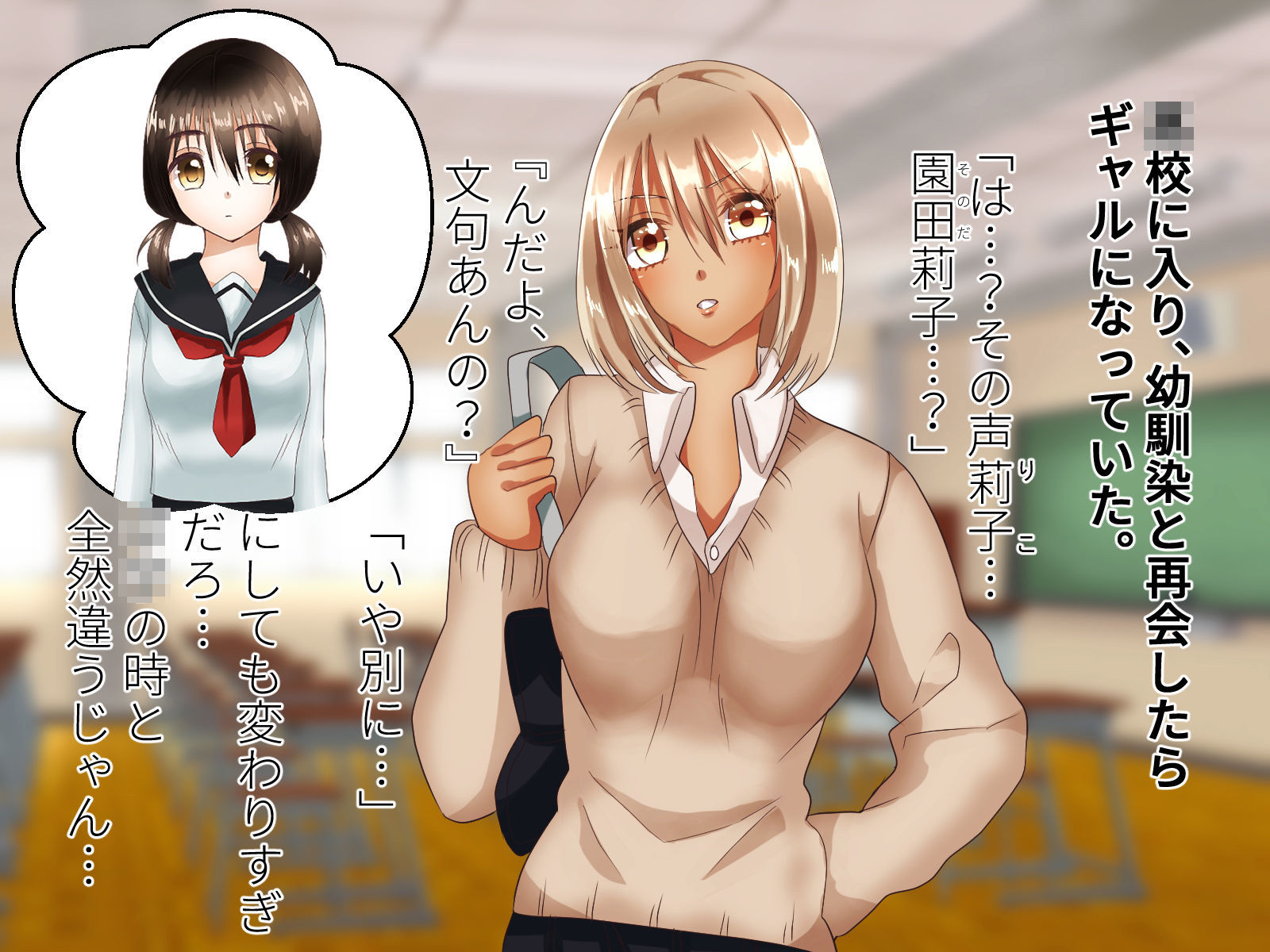 サンプル画像1:ギャルになった幼馴染と勢いでエッチしちゃった話(じゃがいも畑) [d_171810]