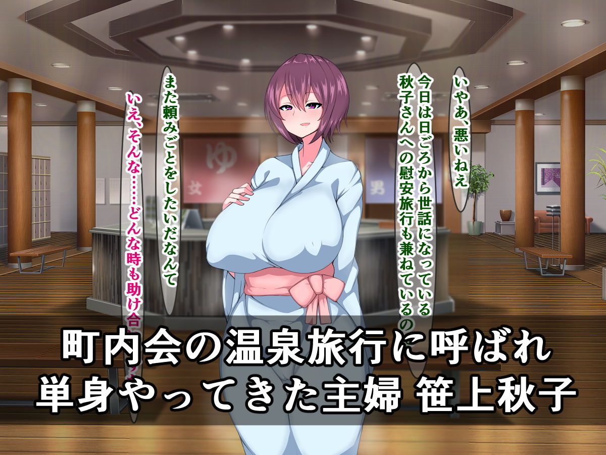 サンプル画像1:頼まれると断れない主婦は、男性だらけの町内会の温泉旅行でチ〇ポ洗わされるって本当ですか？(さざめき通り) [d_171831]