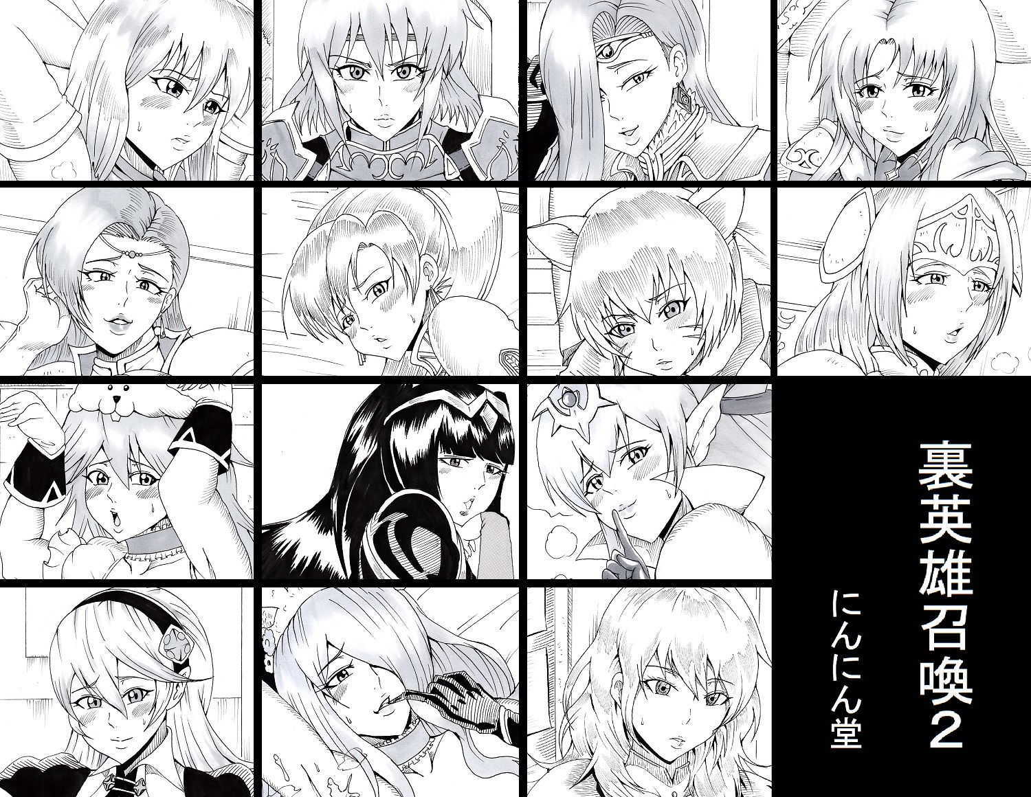 サンプル画像1:裏英雄召喚2(にんにん堂) [d_171844]