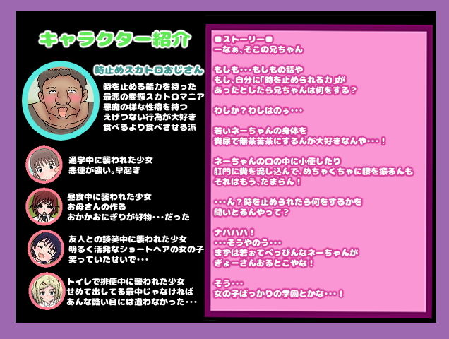 サンプル画像1:時止めスカトロ親父in女学園～禁断の時間停止×激ヤバハードスカトロ！時間停止能力持ち変態スカトロおじさんが少女たちの花園に襲来！(コケコッコ) [d_171856]