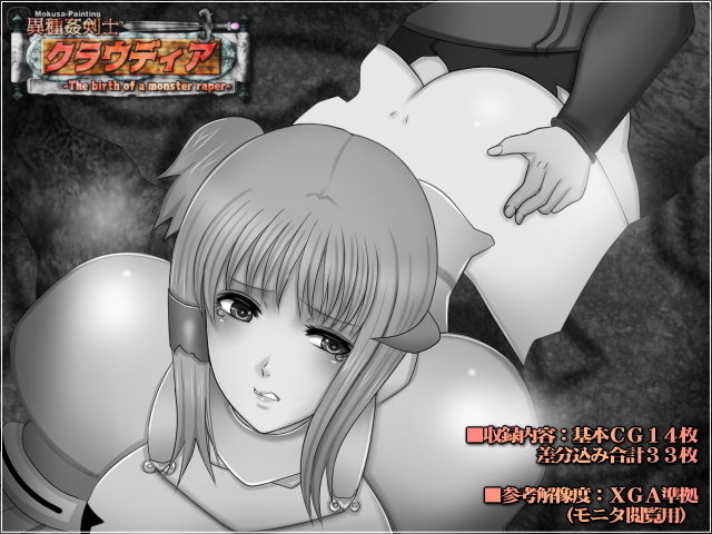 サンプル画像1:異種姦剣士クラウディア-The birth of a monster r●●er-(Mokusa) [d_171879]