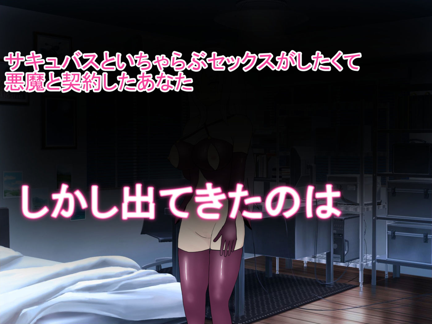 サンプル画像1:サキュバス無限ドレイン(暗い部屋) [d_172020]