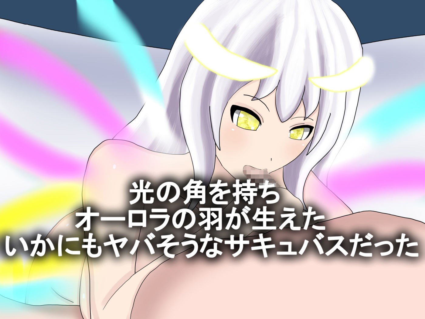 サンプル画像2:サキュバス無限ドレイン(暗い部屋) [d_172020]