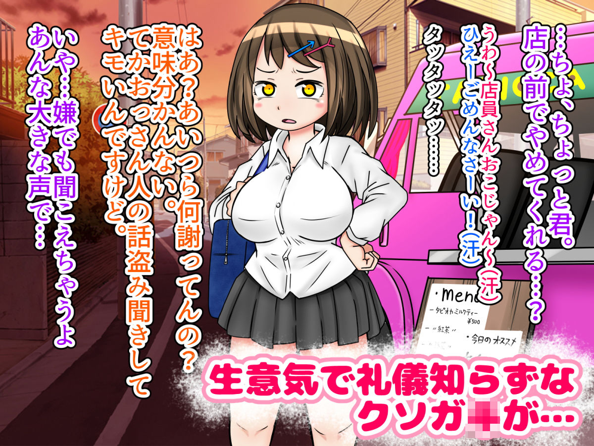 サンプル画像1:人間タピオカミルクティーサーバーになろう！(放乱堂) [d_172043]