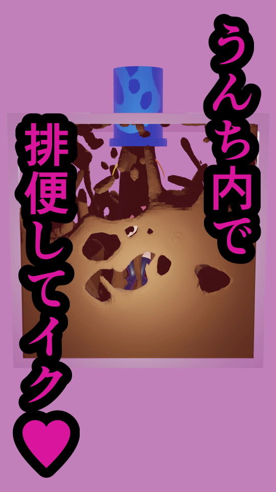 サンプル画像3:排便アクメ02～うんち内排便～(人工美少女製作所) [d_172062]