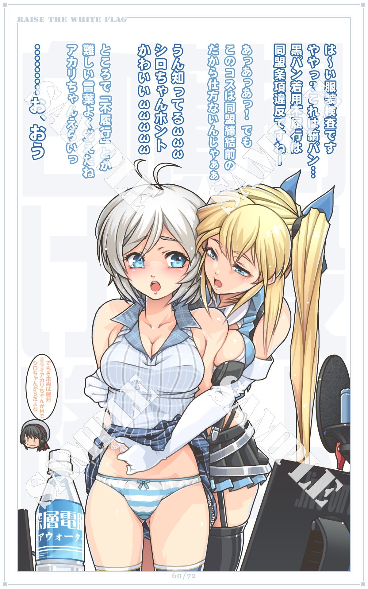 サンプル画像4:白旗掲げて投降せよ1(XETT’N’Z’s) [d_172070]