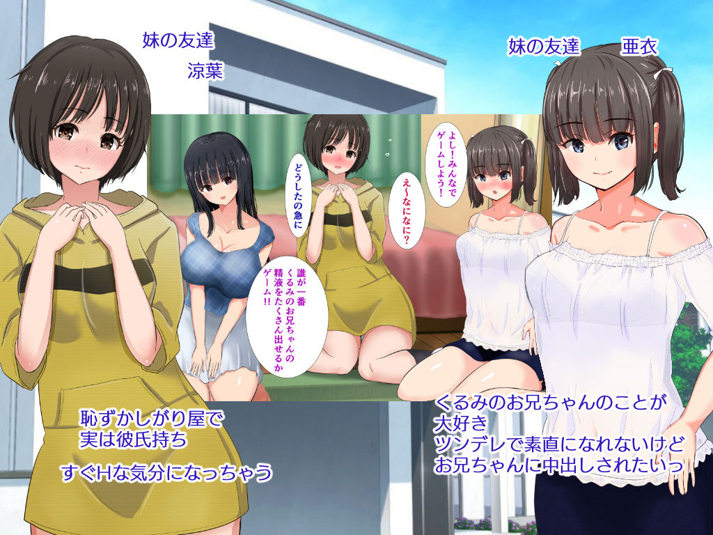 サンプル画像2:お泊まり会をしている妹と友達が僕の部屋に乱入してきて精液をおねだりする話(にぼ煮干) [d_172072]