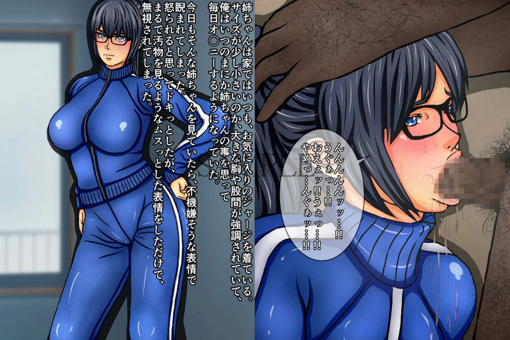 サンプル画像1:キモい弟がジャージ姿の姉を襲った話(メイヘム団) [d_172112]