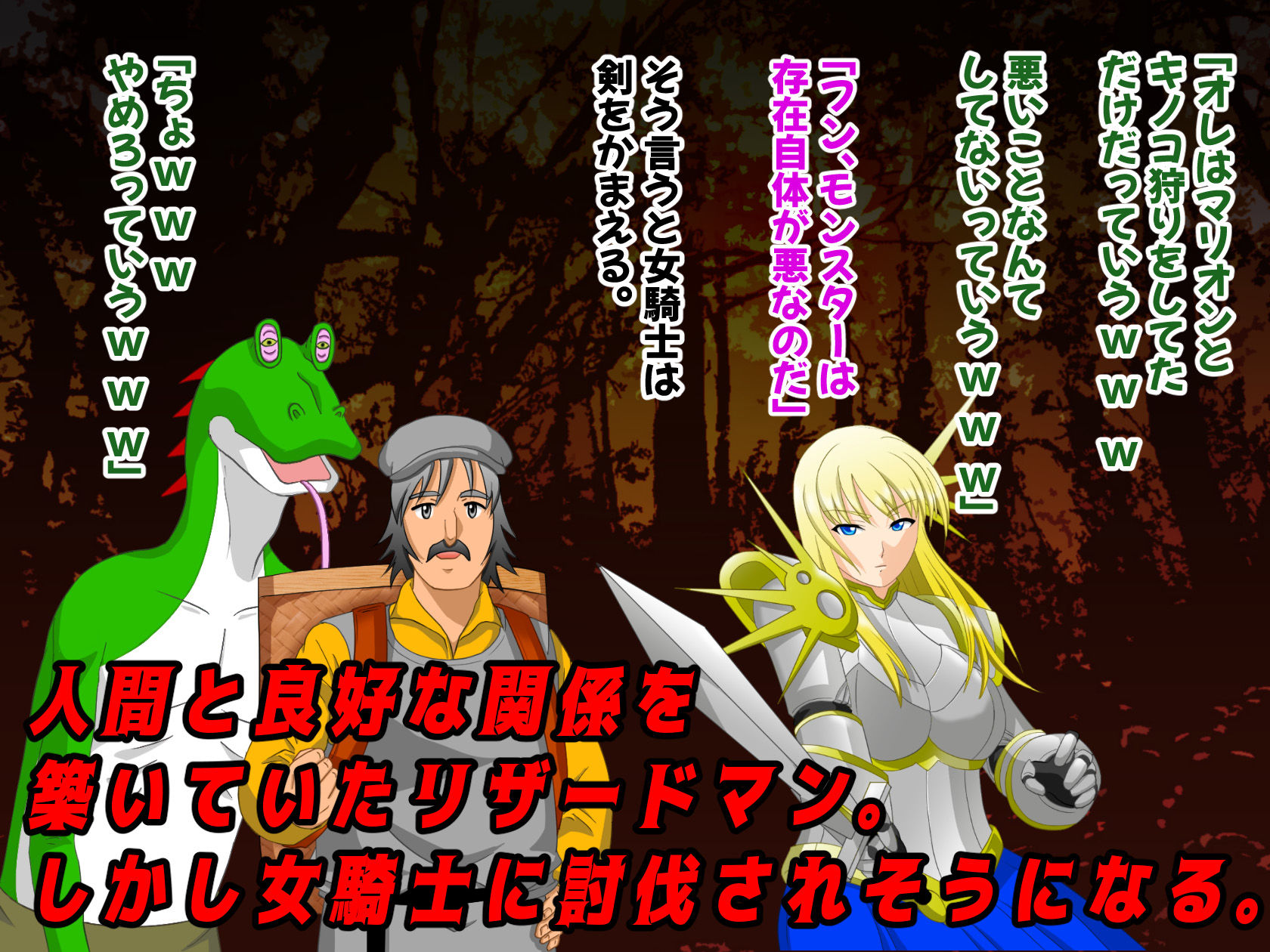 サンプル画像1:くっ…殺せ…女騎士VSリザードマン(春画狂老人 マンG) [d_172118]