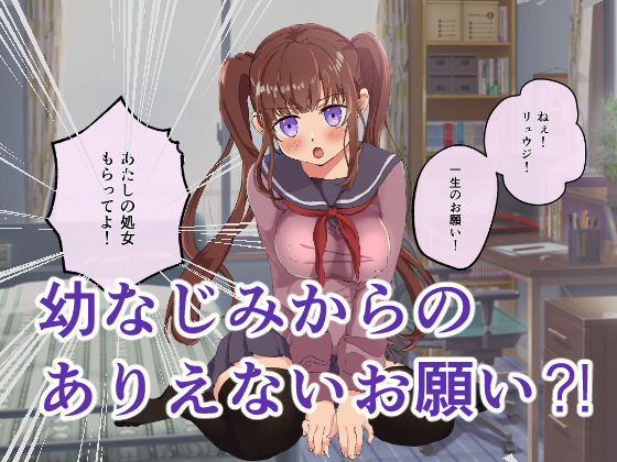 サンプル画像1:ツンデレ幼なじみと処女の行方(まるちーのんの) [d_172148]